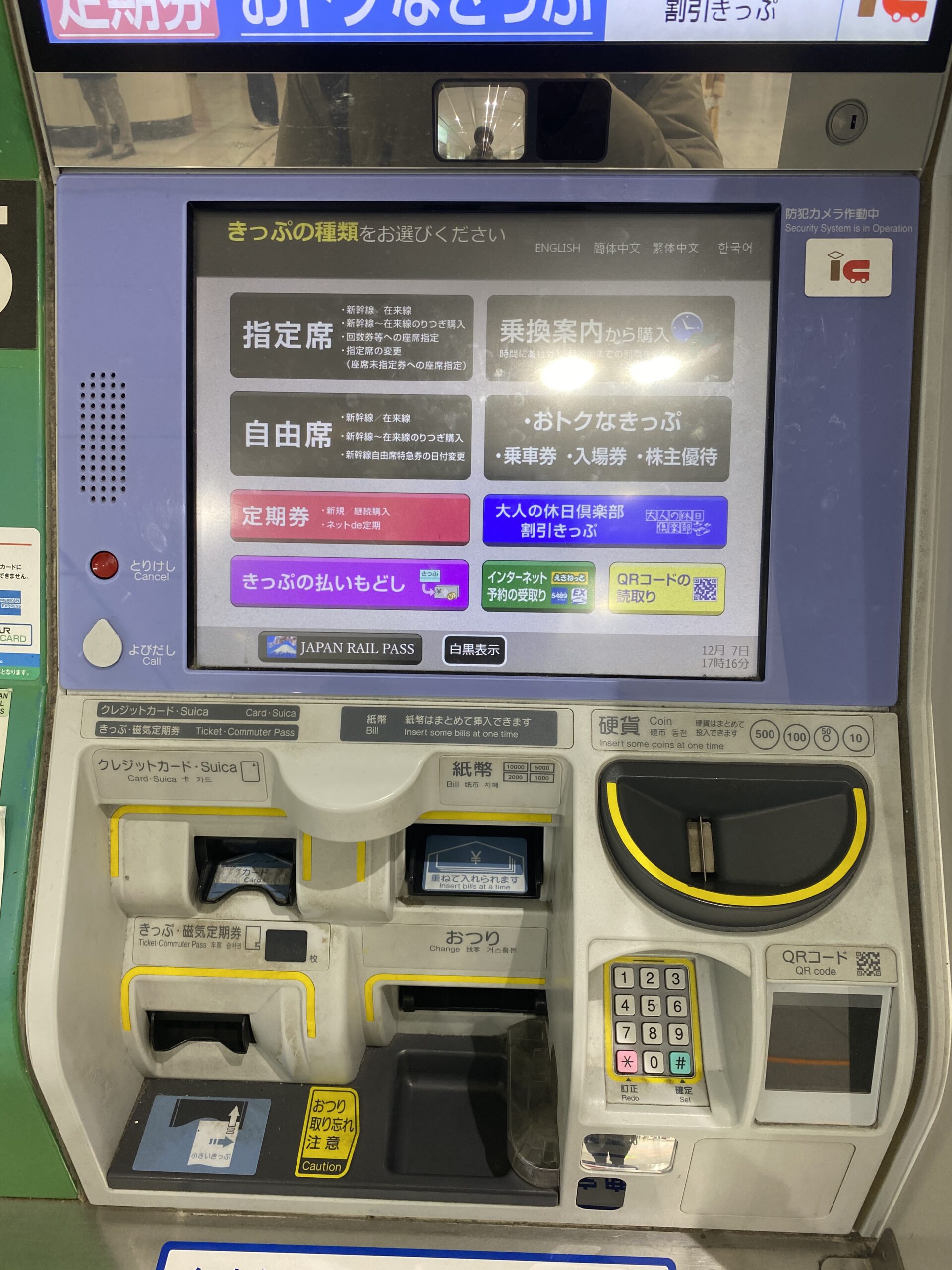 券売機