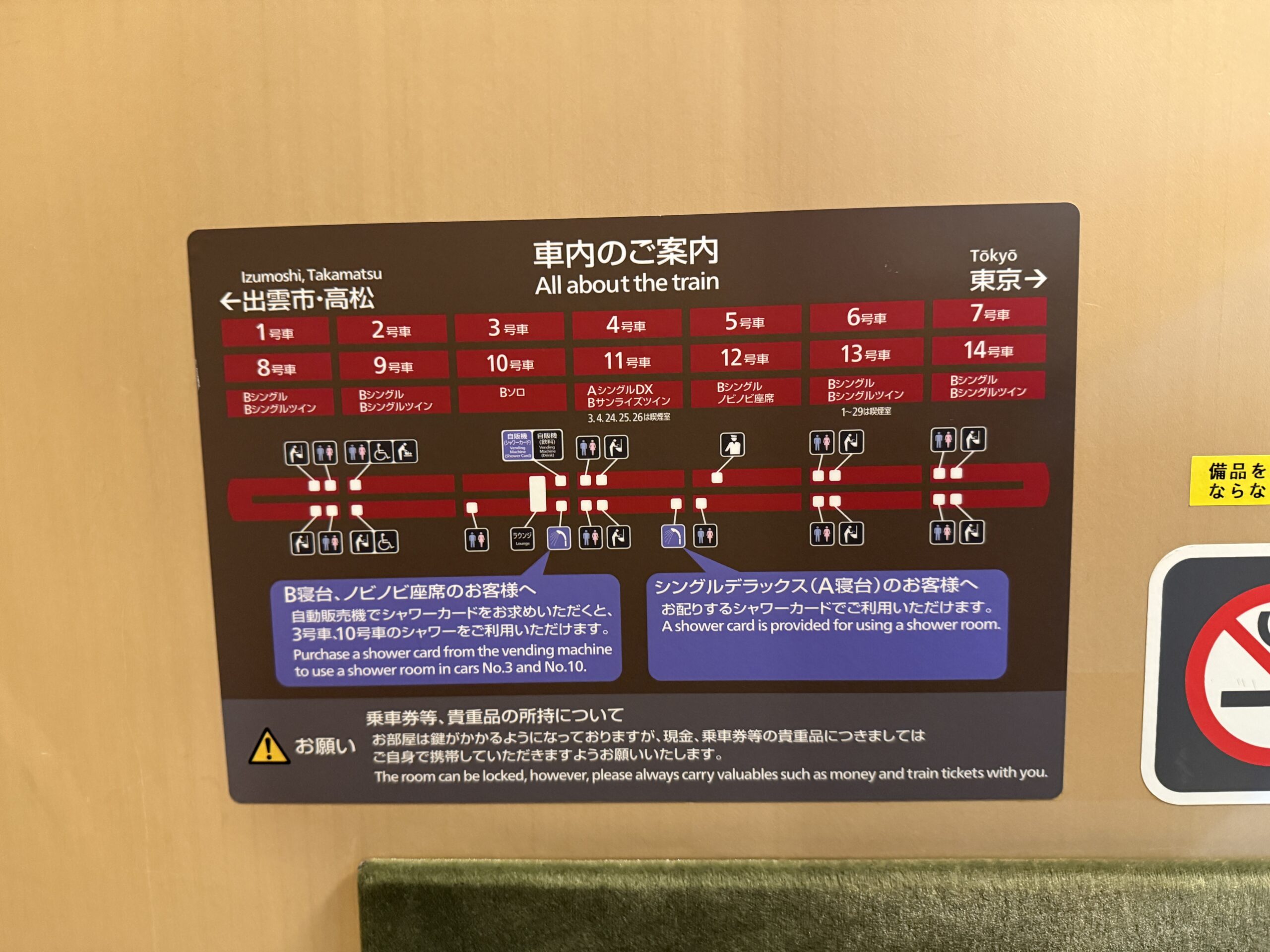 車内案内