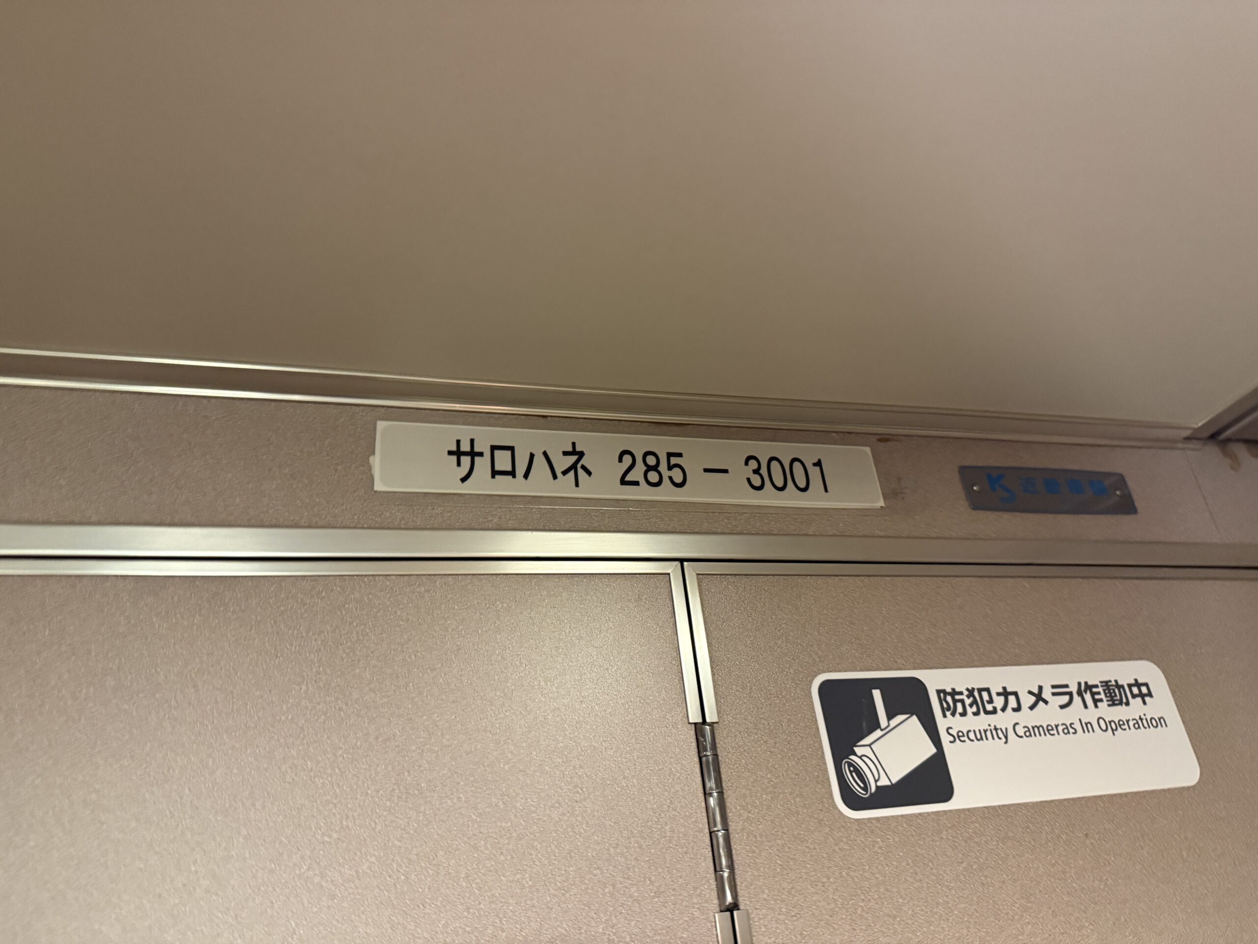 サロハネ