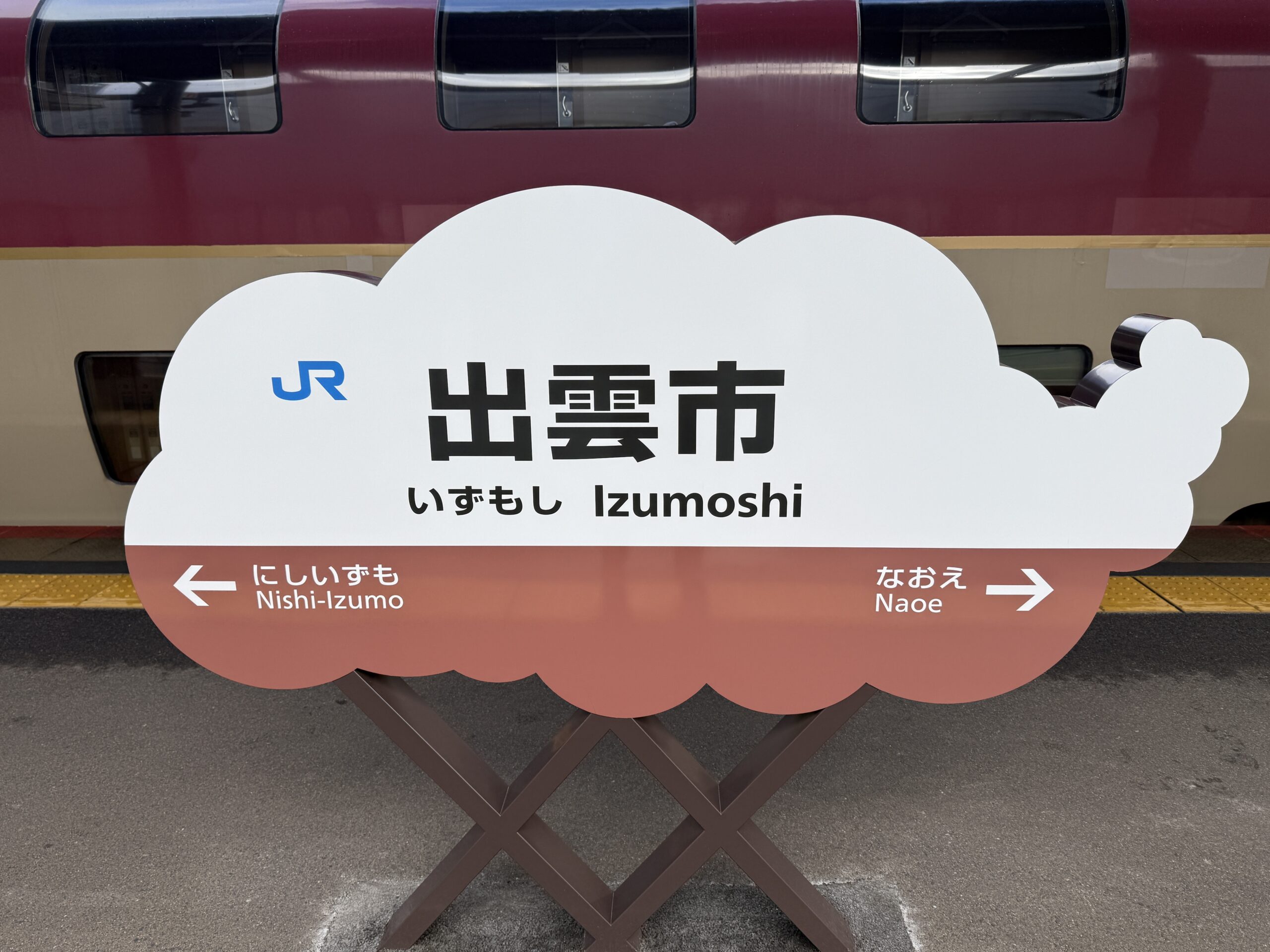 出雲市駅