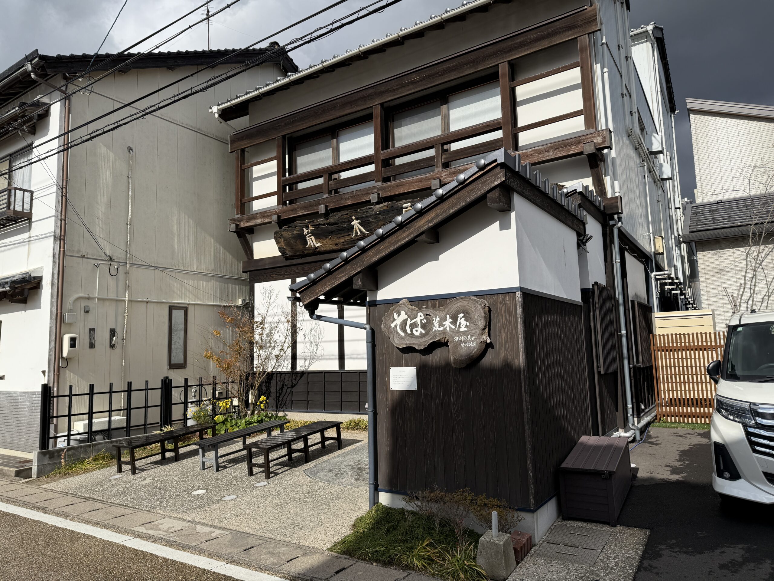 荒木屋