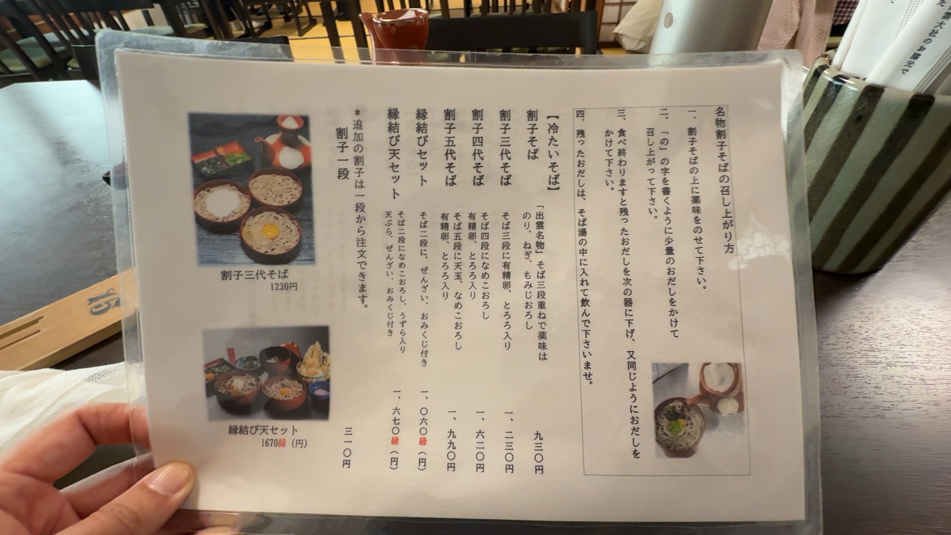 メニュー食べ方