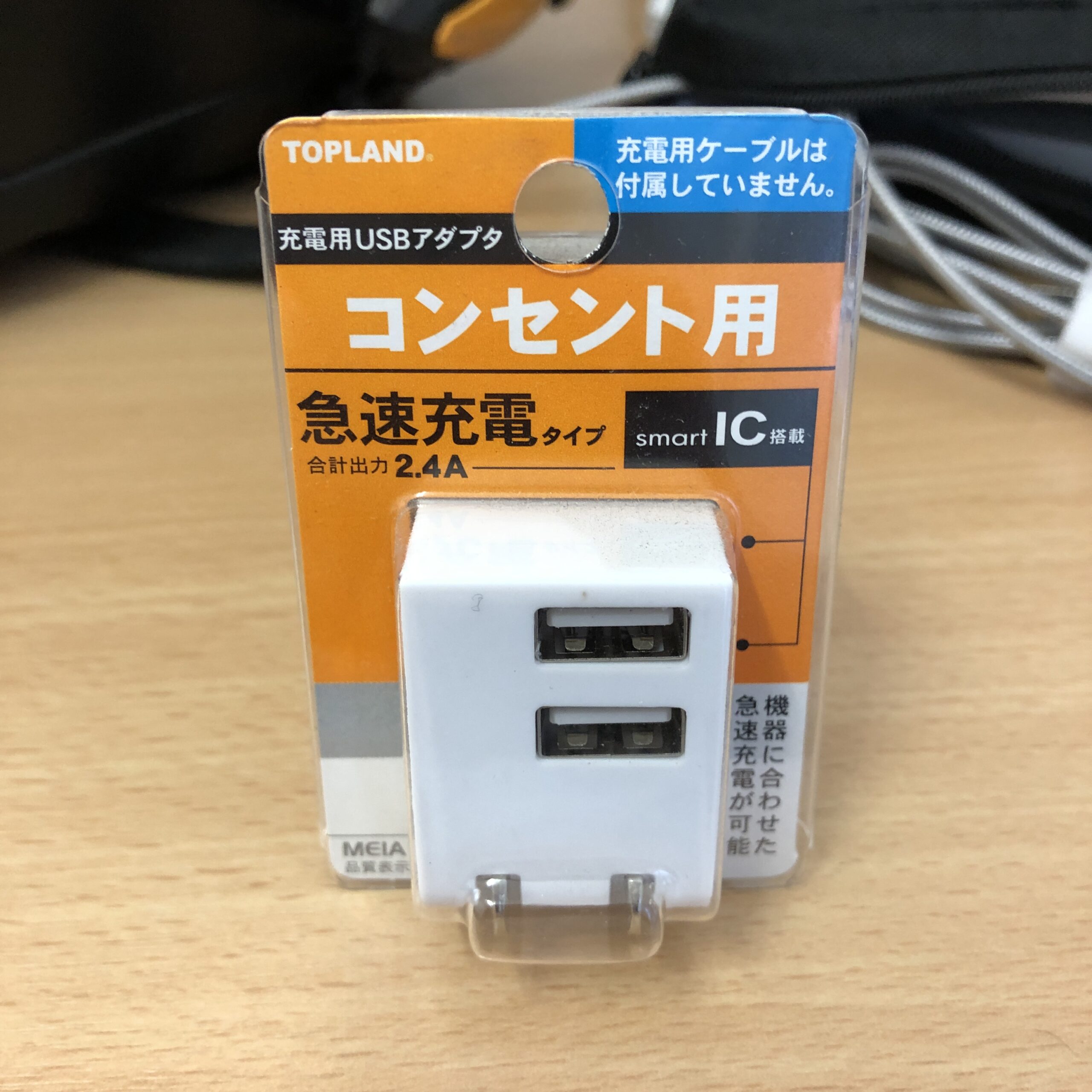 充電コンセント
