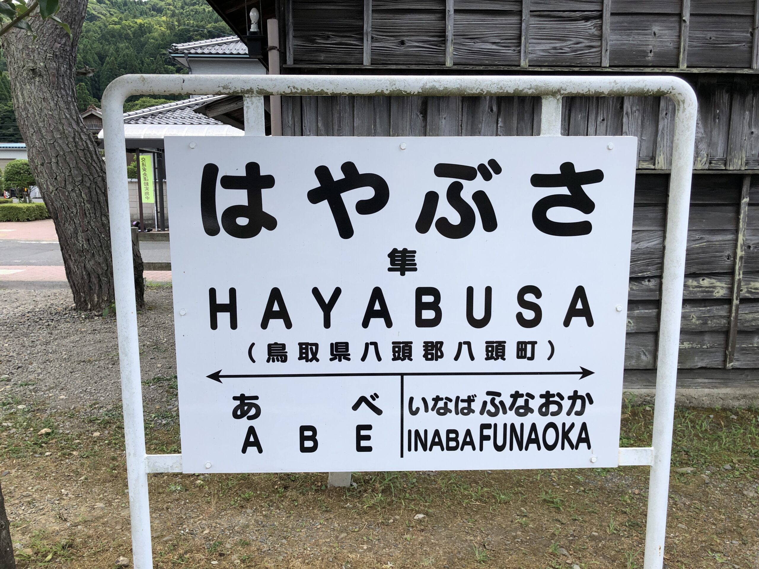 駅看板