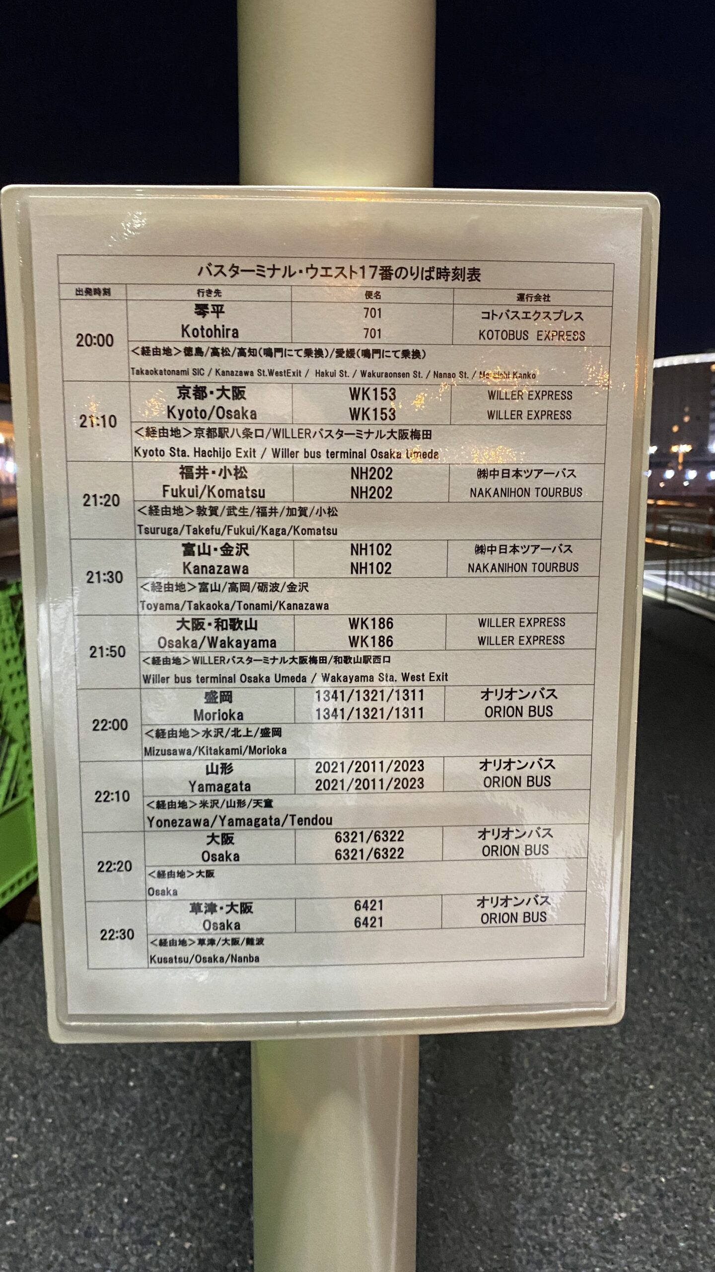 時刻表