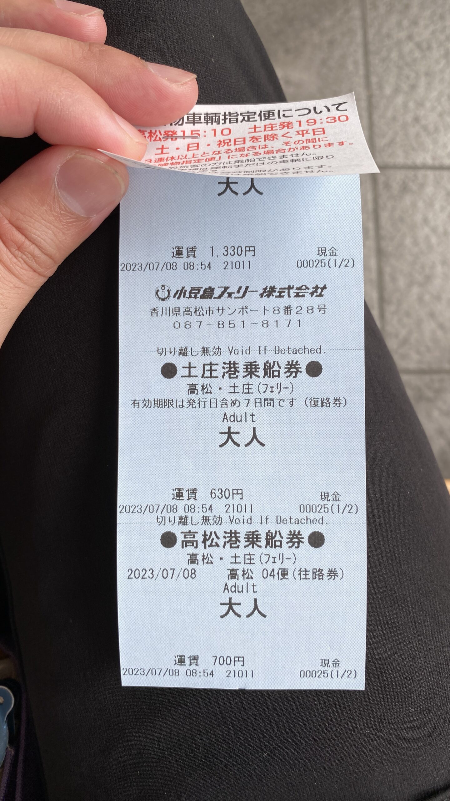 乗船券