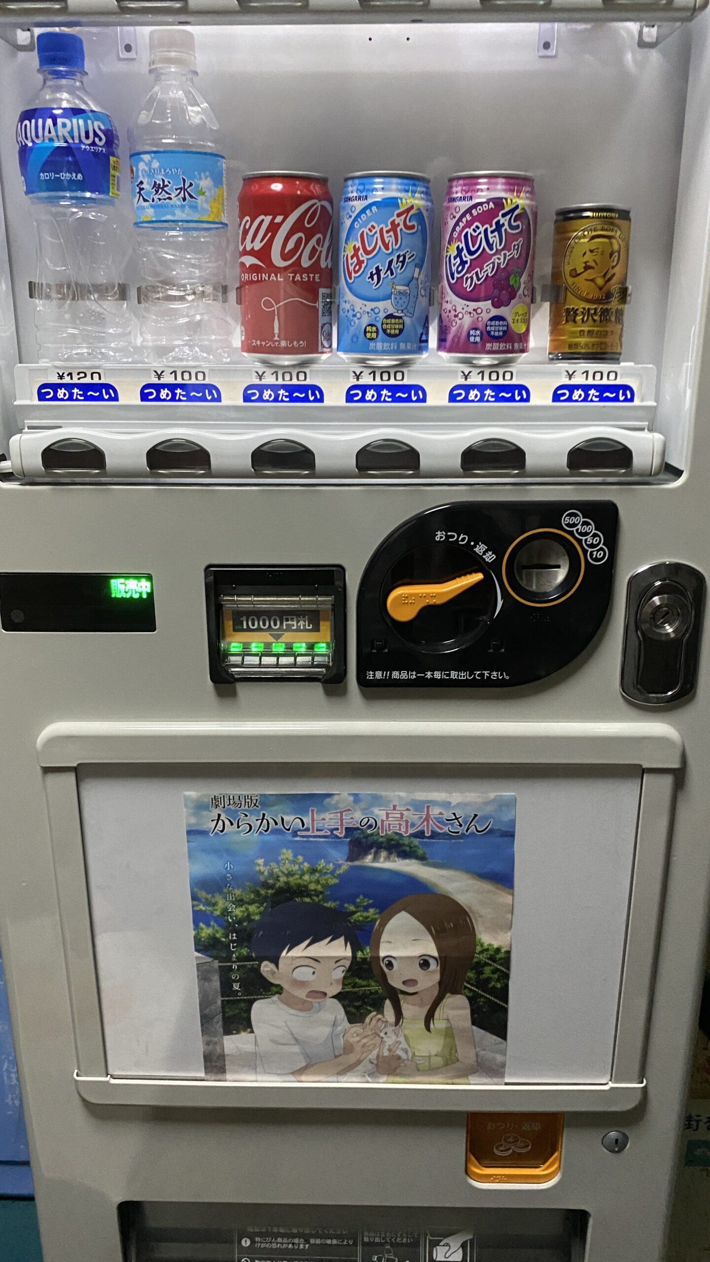 入舟自販機