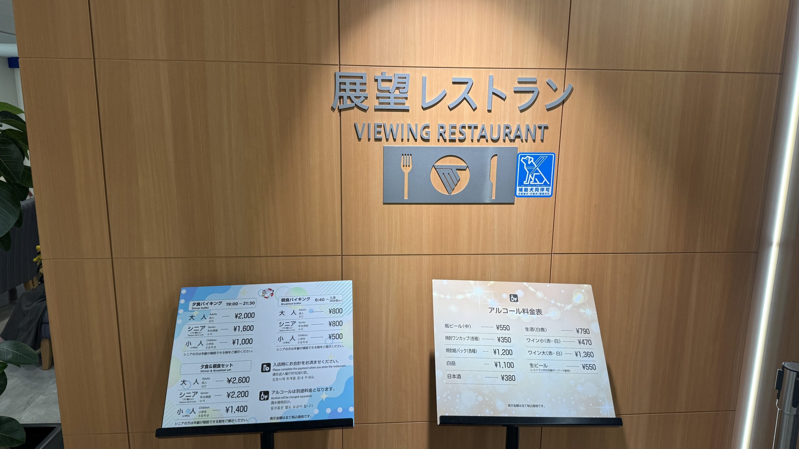 レストラン